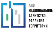 АНО «Национальное агентство развития территорий»