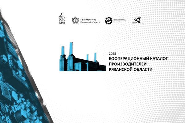 Предложения регионального бизнеса