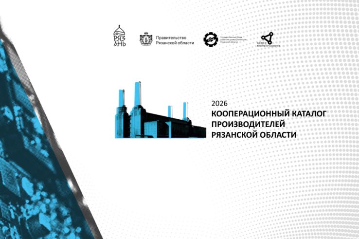 Предложения регионального бизнеса